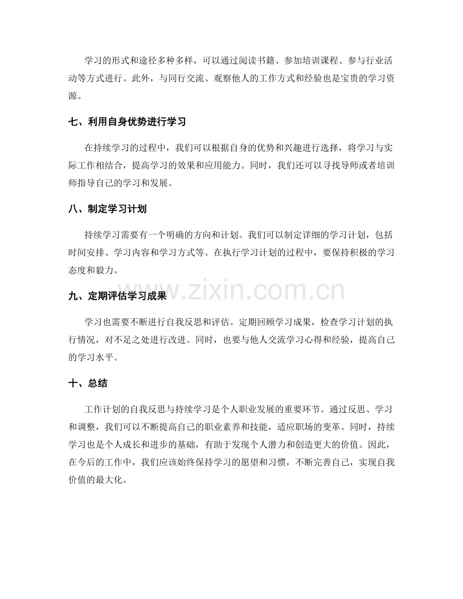 工作计划的自我反思与持续学习.docx_第2页