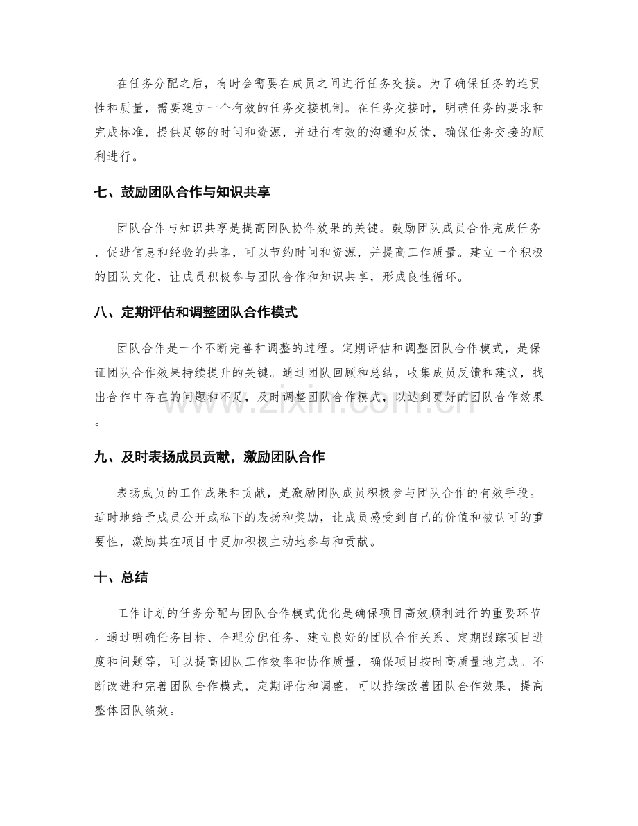 工作计划的任务分配与团队合作模式优化.docx_第2页