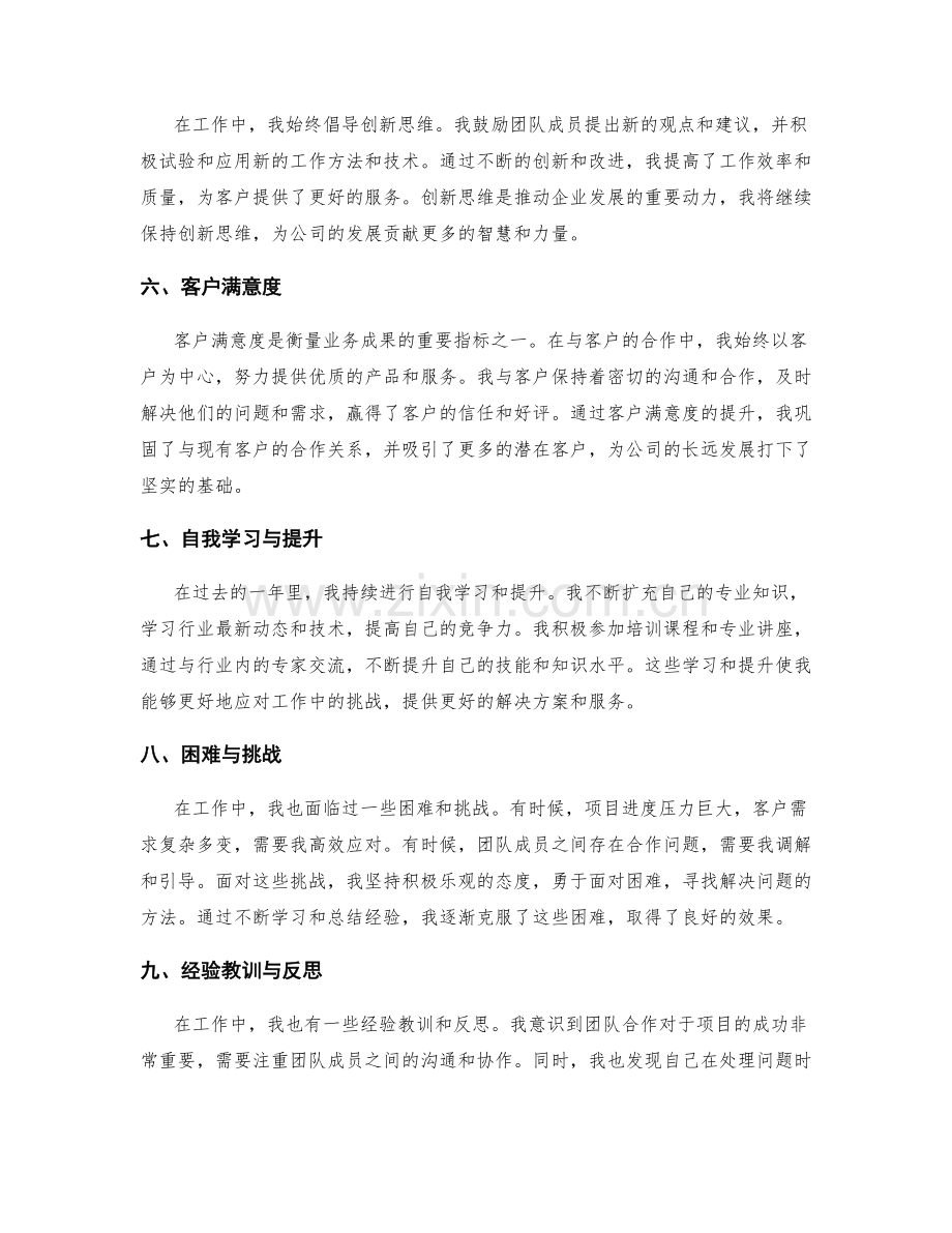 年终总结的业务成果归纳与总结.docx_第2页