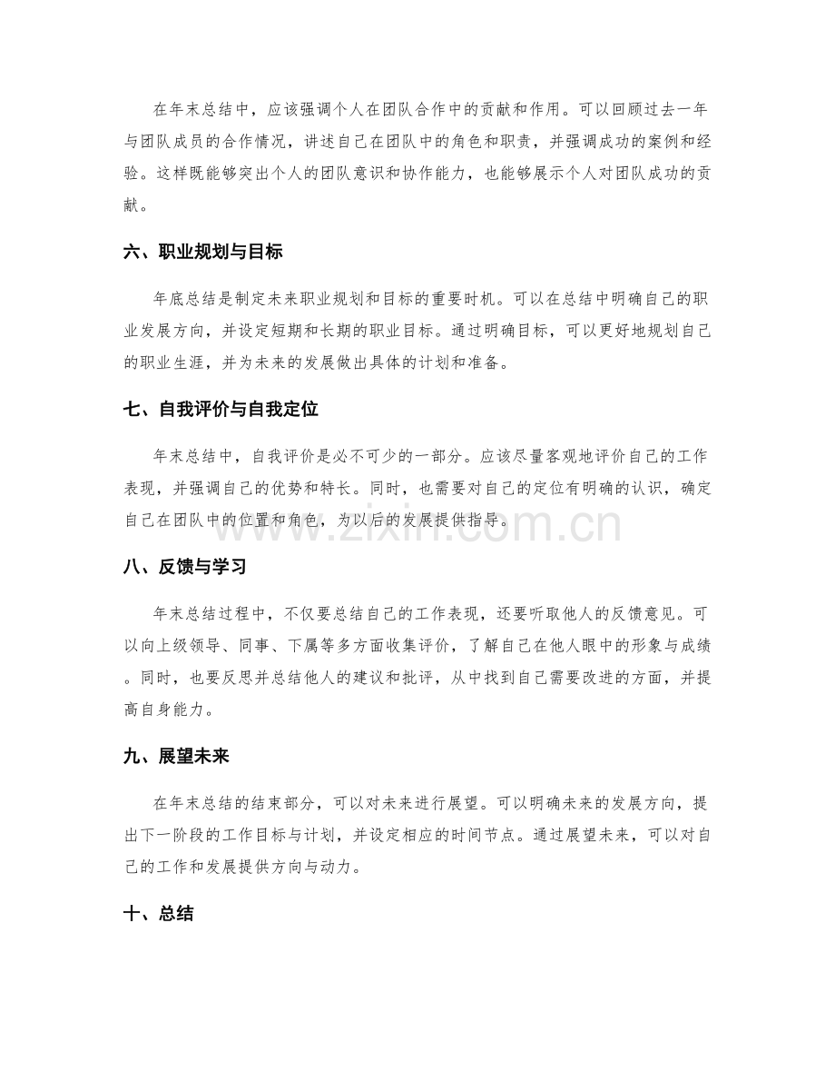 如何撰写一份精致的年终总结.docx_第2页