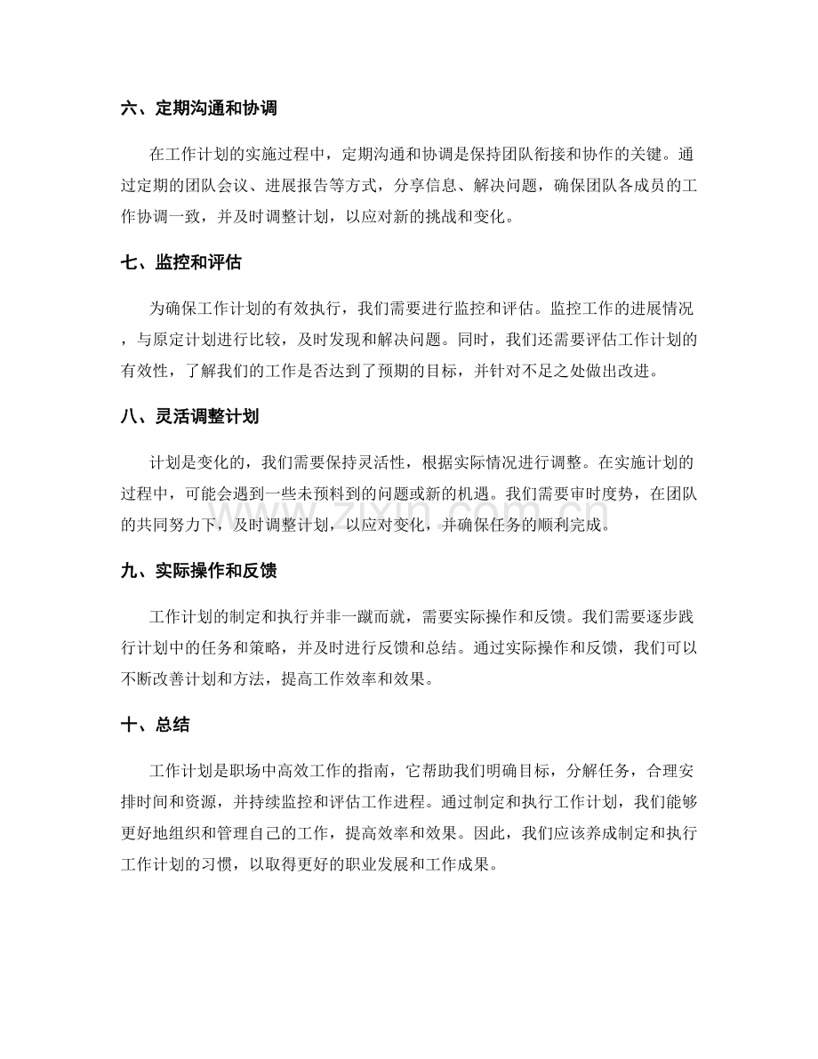 职场中工作计划的实际应用指南.docx_第2页