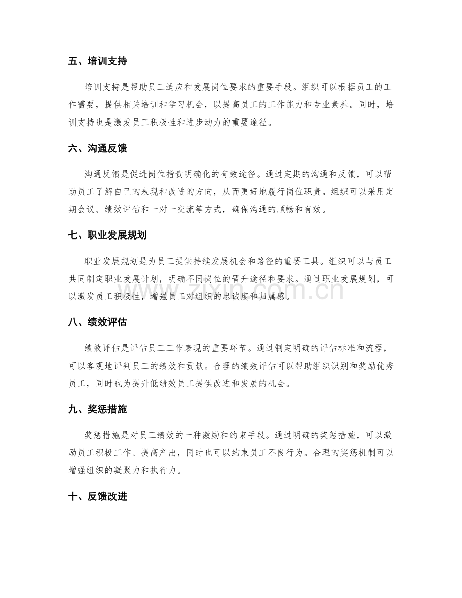 岗位职责明确化的关键工具.docx_第2页