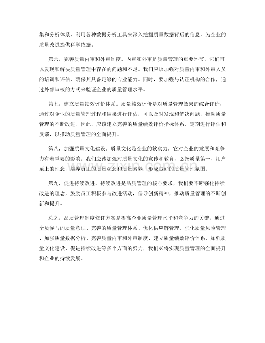 品质管理制度修订方案.docx_第2页