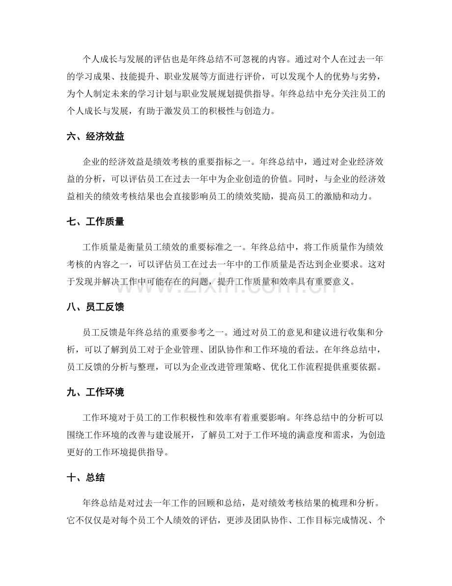 年终总结的主题与绩效考核结果.docx_第2页