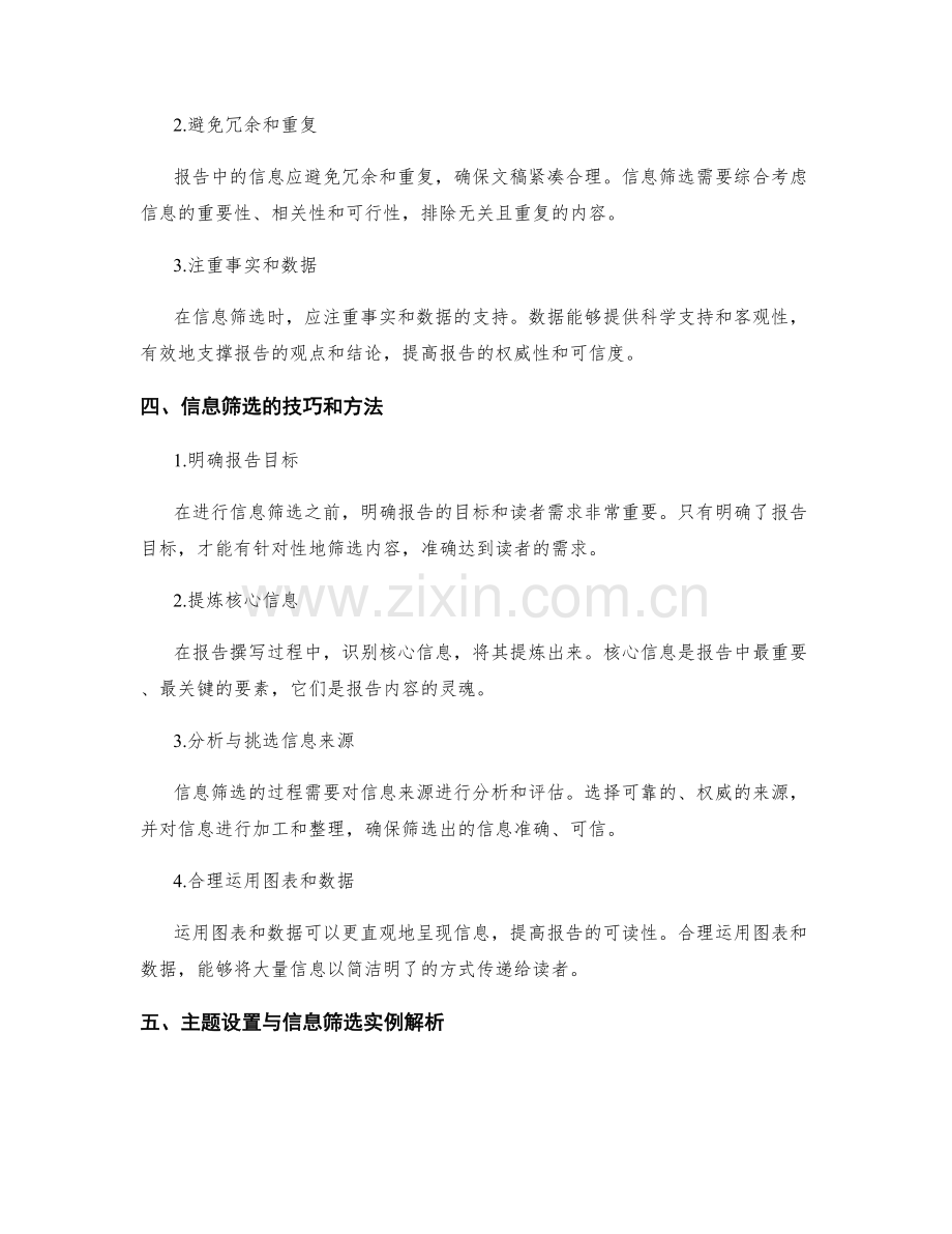 工作报告的主题设置与信息筛选.docx_第2页