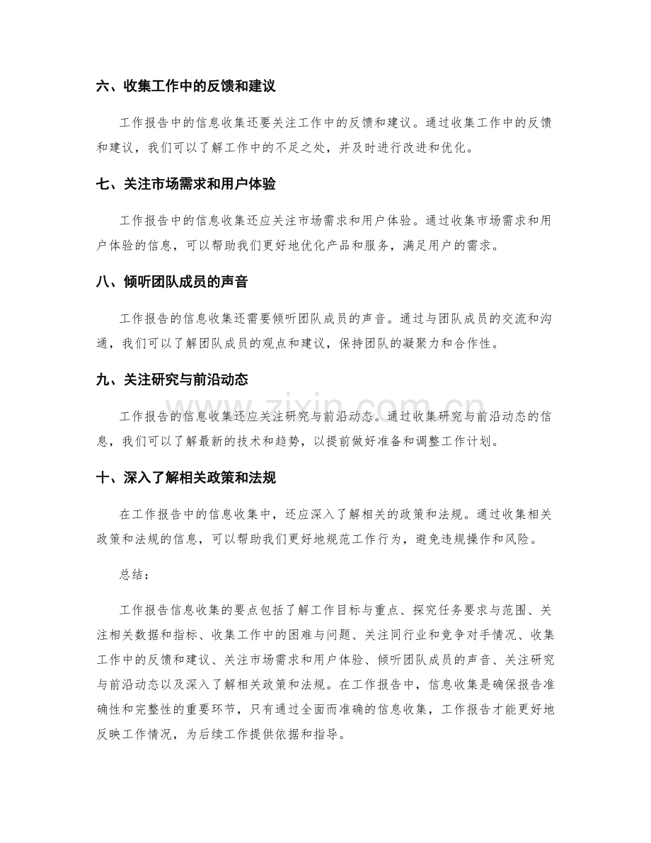 工作报告信息收集要点.docx_第2页