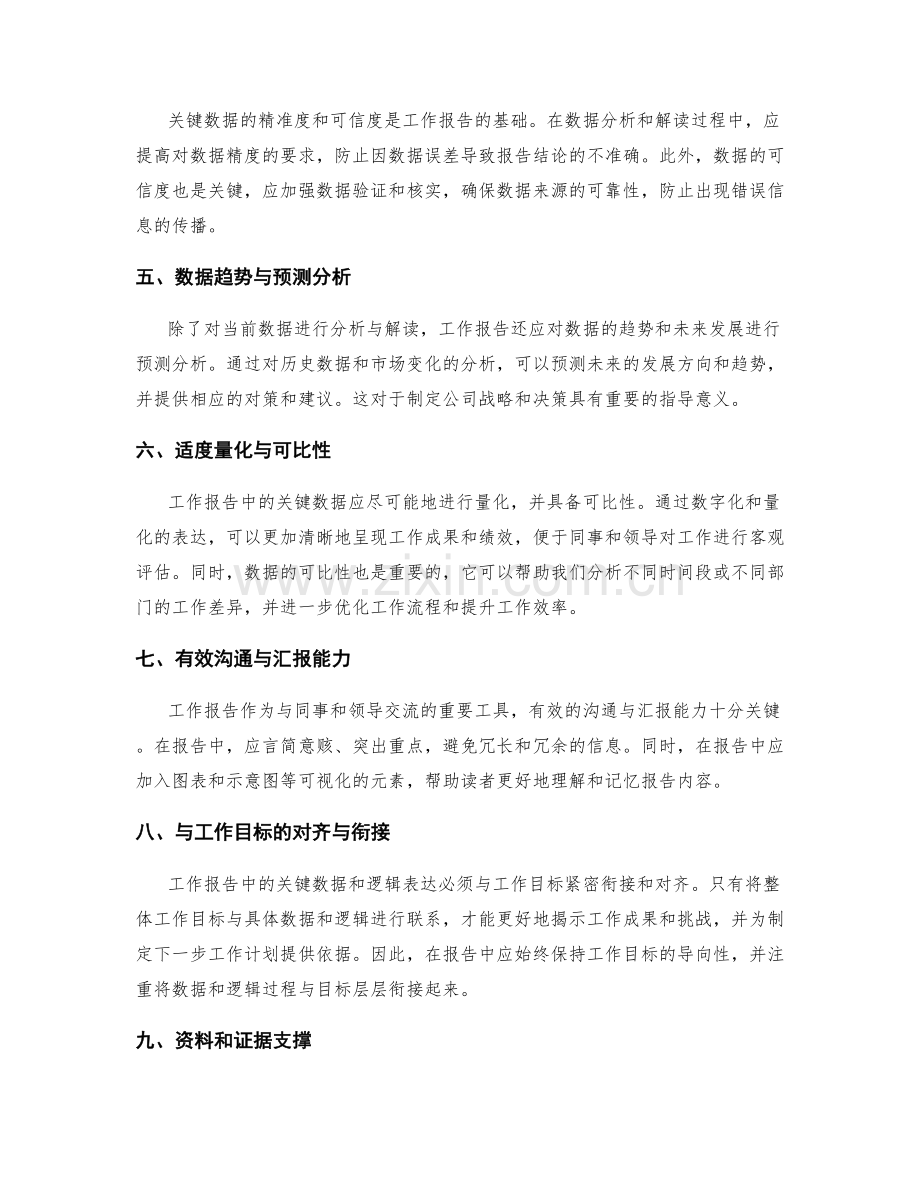 工作报告的关键数据与逻辑表达.docx_第2页