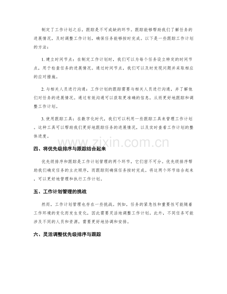 工作计划的优先级排序与跟踪.docx_第2页