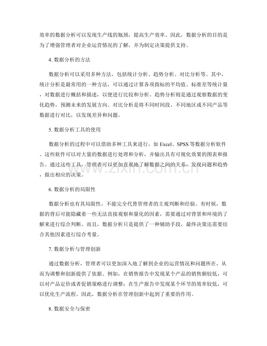 工作报告的表格化呈现与数据分析.docx_第2页