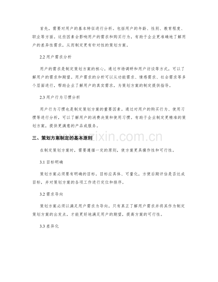 制定策划方案的市场需求和用户画像.docx_第2页