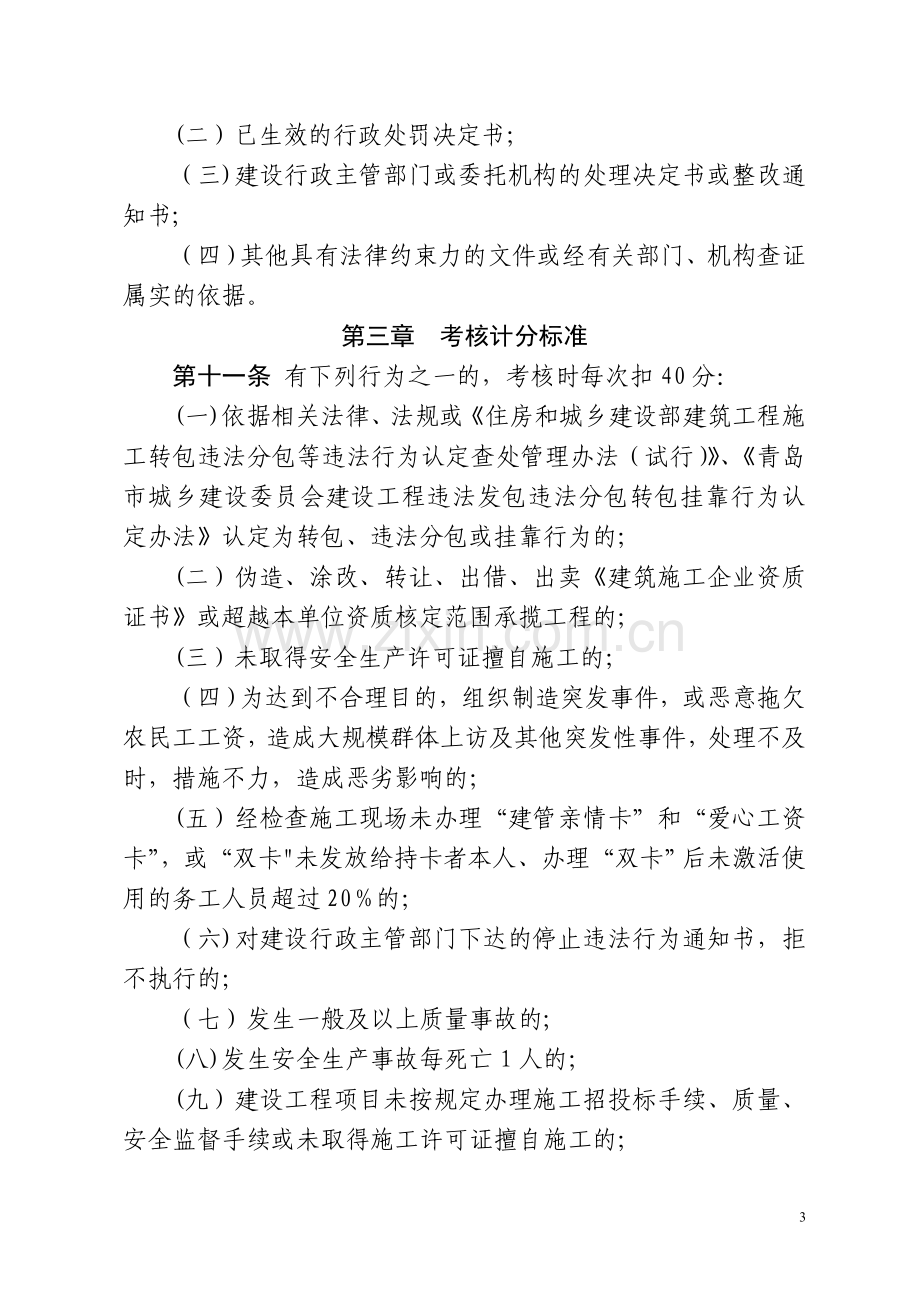 建筑工程劳务分包企业信用考核办法.doc_第3页