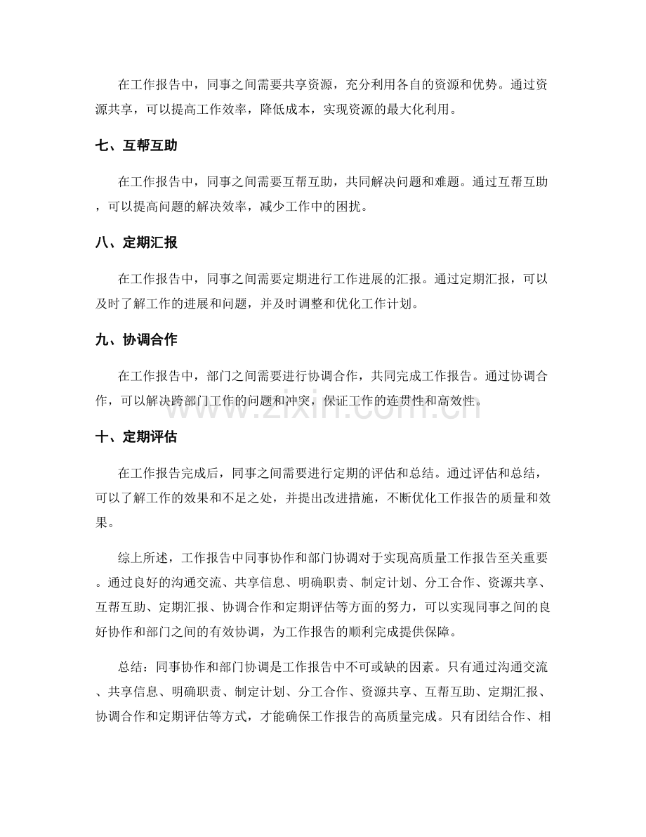 工作报告的同事协作和部门协调.docx_第2页