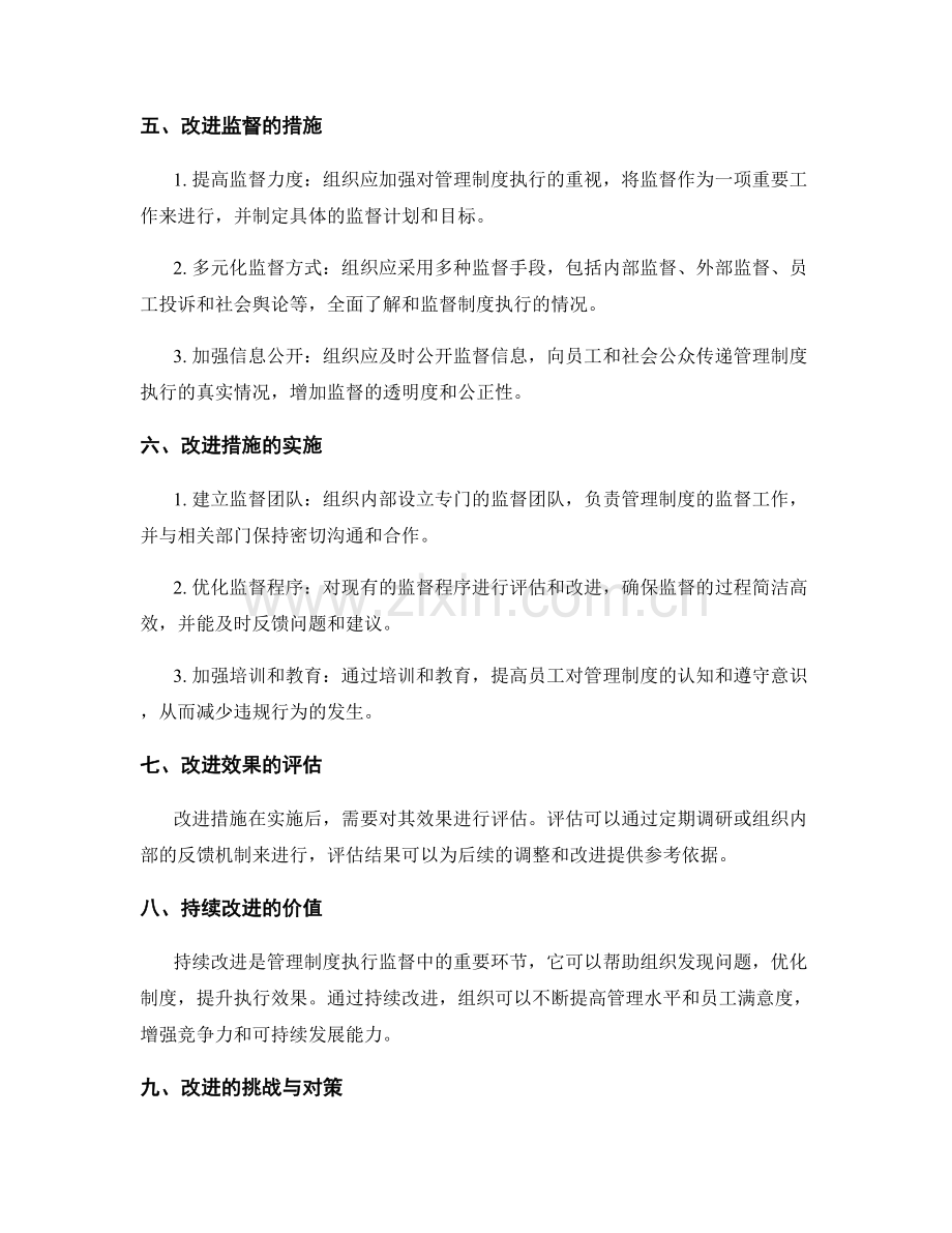 管理制度的执行监督与改进.docx_第2页