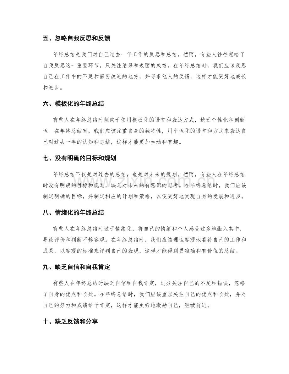 年终总结时要避免的常见错误.docx_第2页