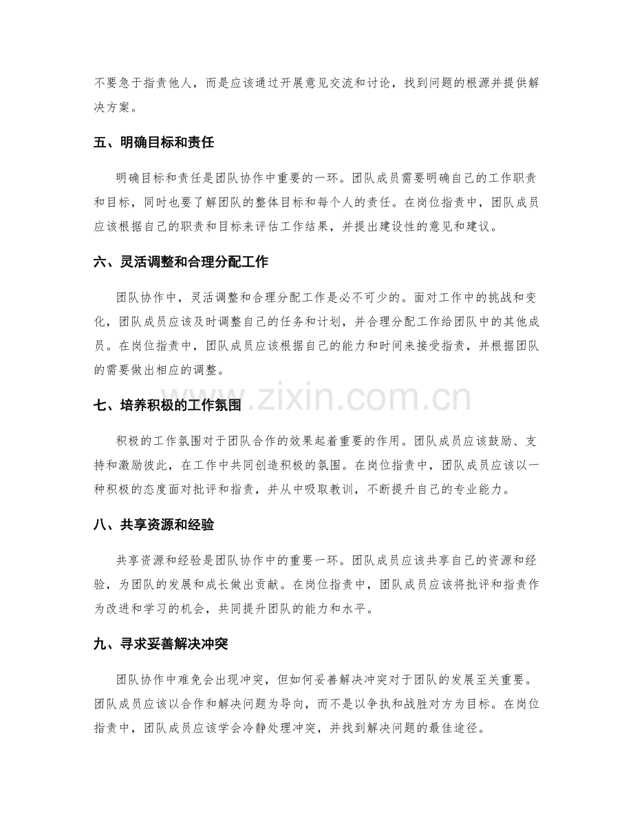 岗位职责与团队协作的有效沟通与配合.docx_第2页