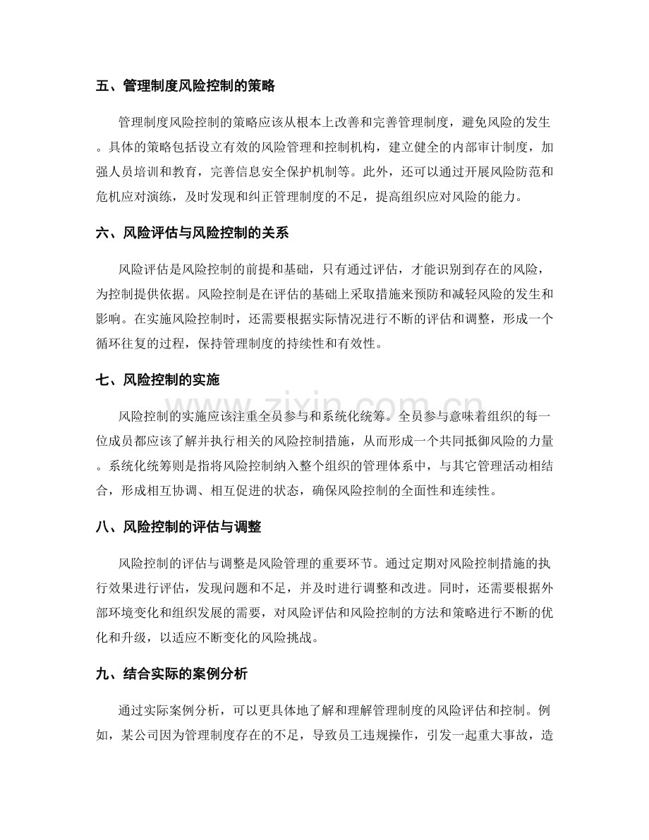 管理制度的风险评估与风险控制.docx_第2页