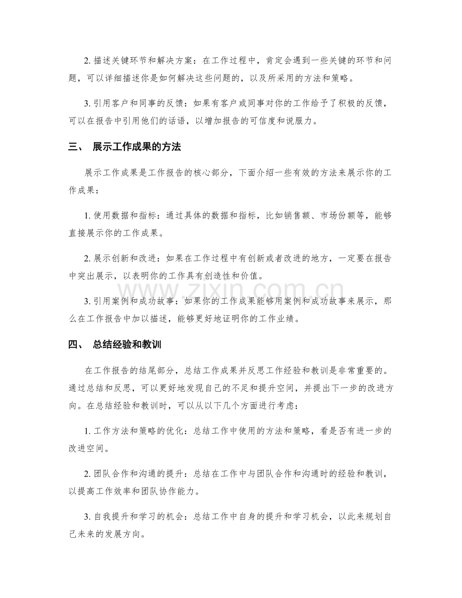 工作报告中如何展示工作成果.docx_第2页