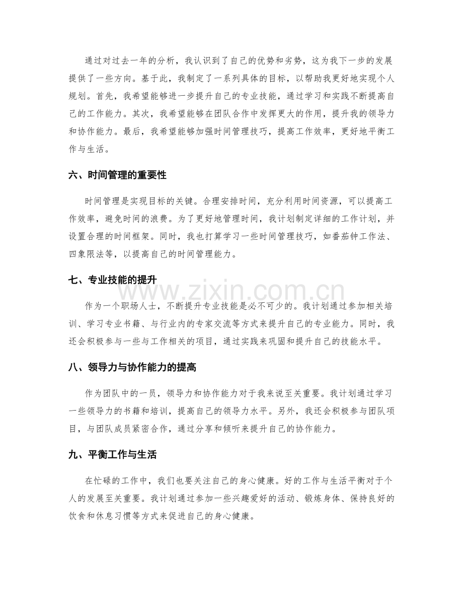 年终总结的目标与个人规划.docx_第2页