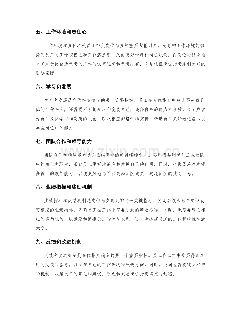 岗位职责确定的关键指标.docx_第2页