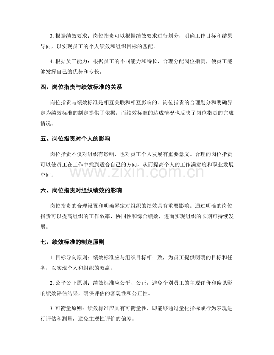 岗位职责的职责划定和绩效标准.docx_第2页