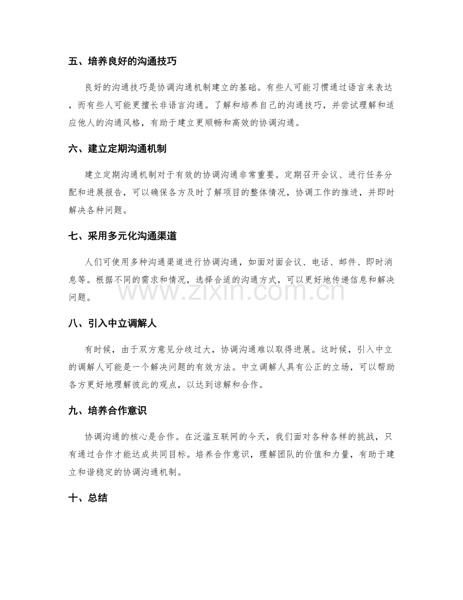 协调沟通机制建立.docx_第2页