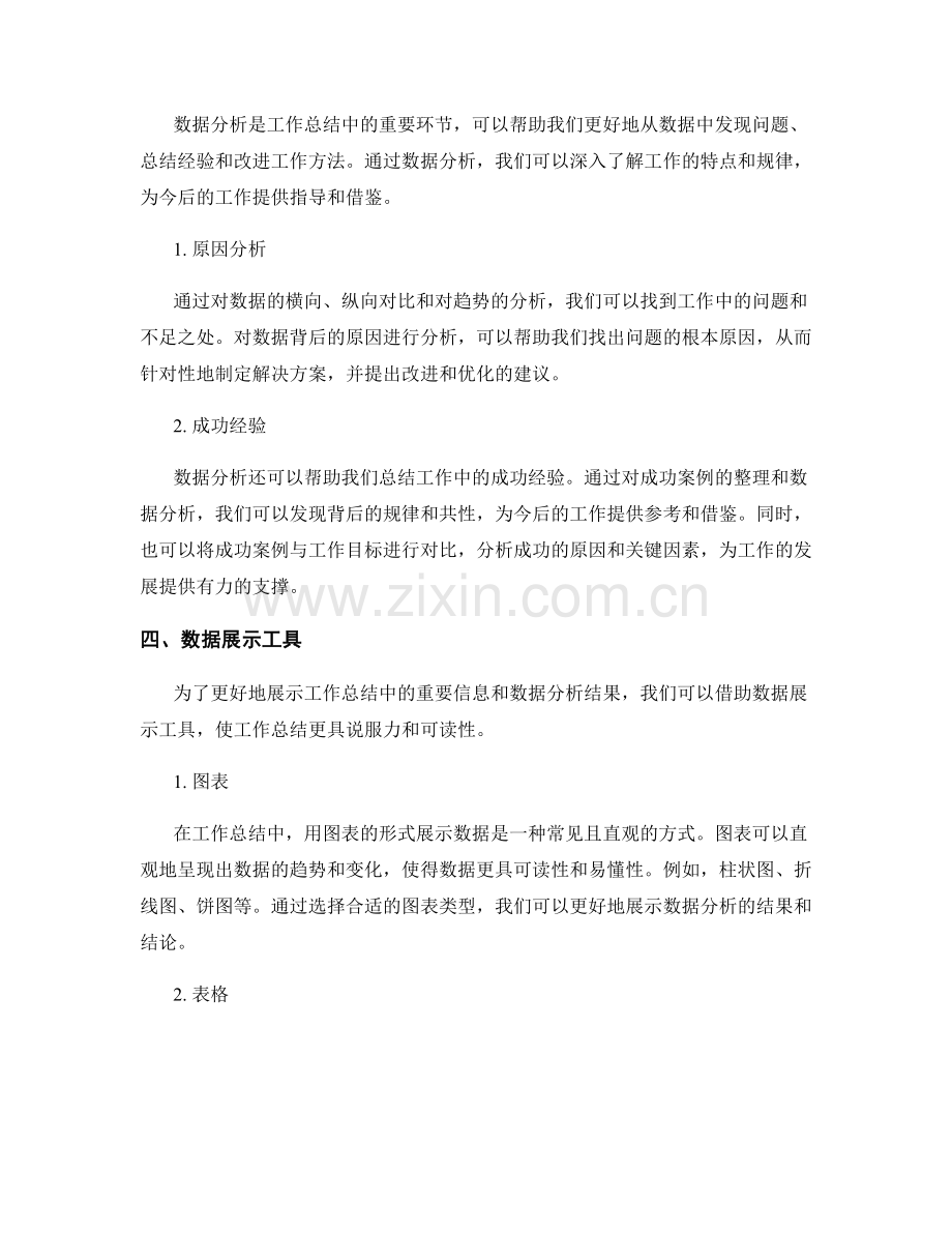 工作总结的重要信息展示和数据分析.docx_第2页