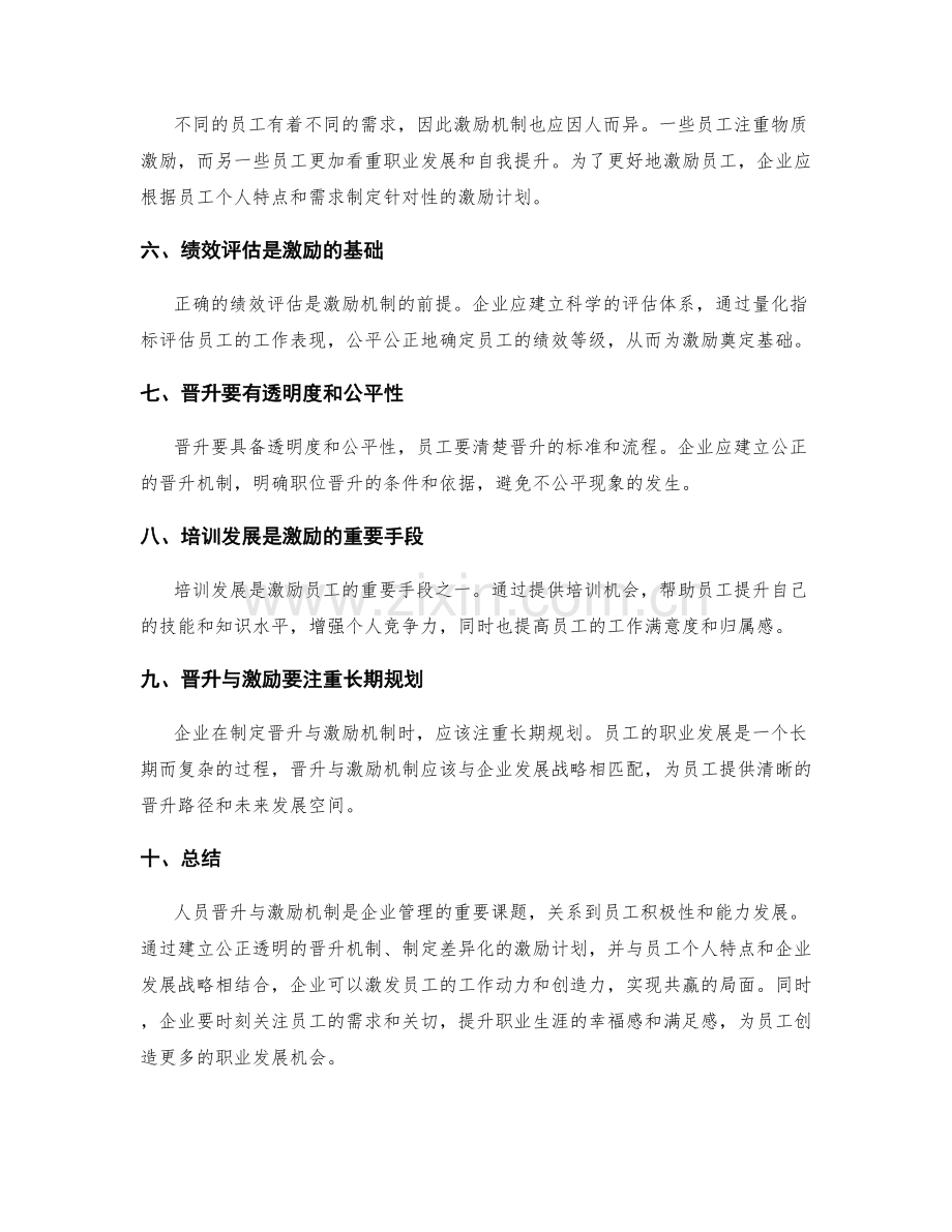 人员晋升与激励机制.docx_第2页