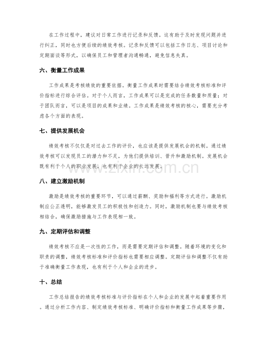 工作总结报告的绩效考核标准与评价指标梳理.docx_第2页