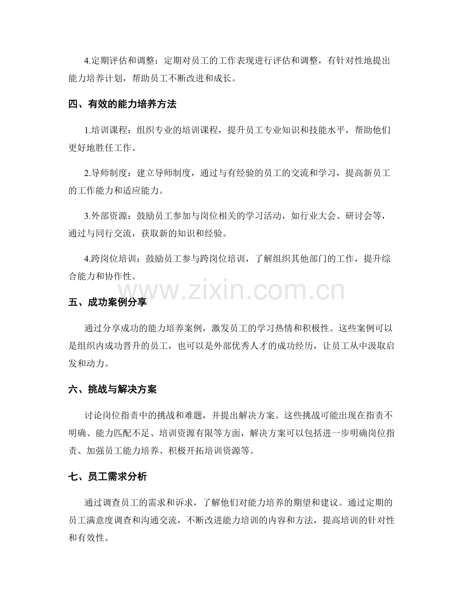 岗位职责的准确界定与能力培养方向.docx_第2页