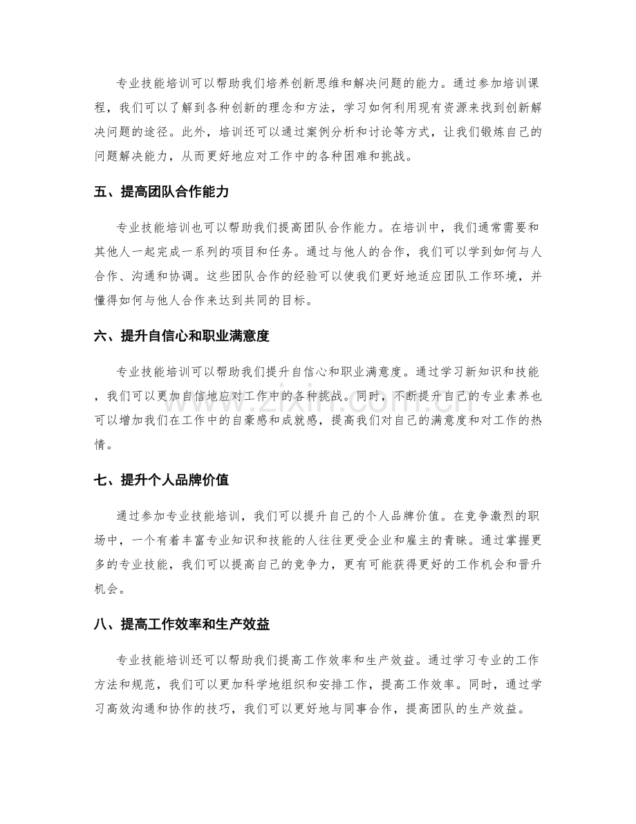 提高工作效率的专业技能培训.docx_第2页