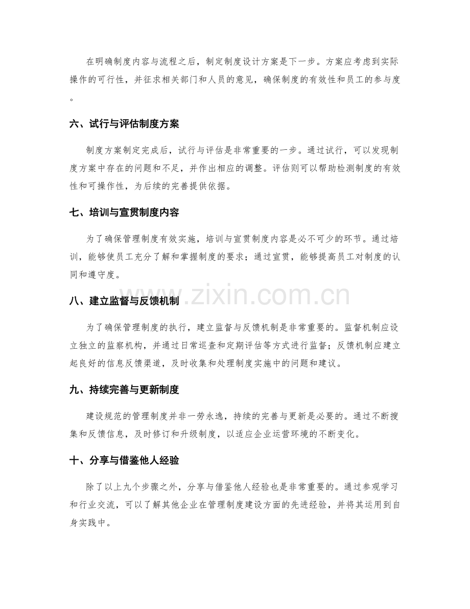 建设规范的管理制度步骤与要点.docx_第2页