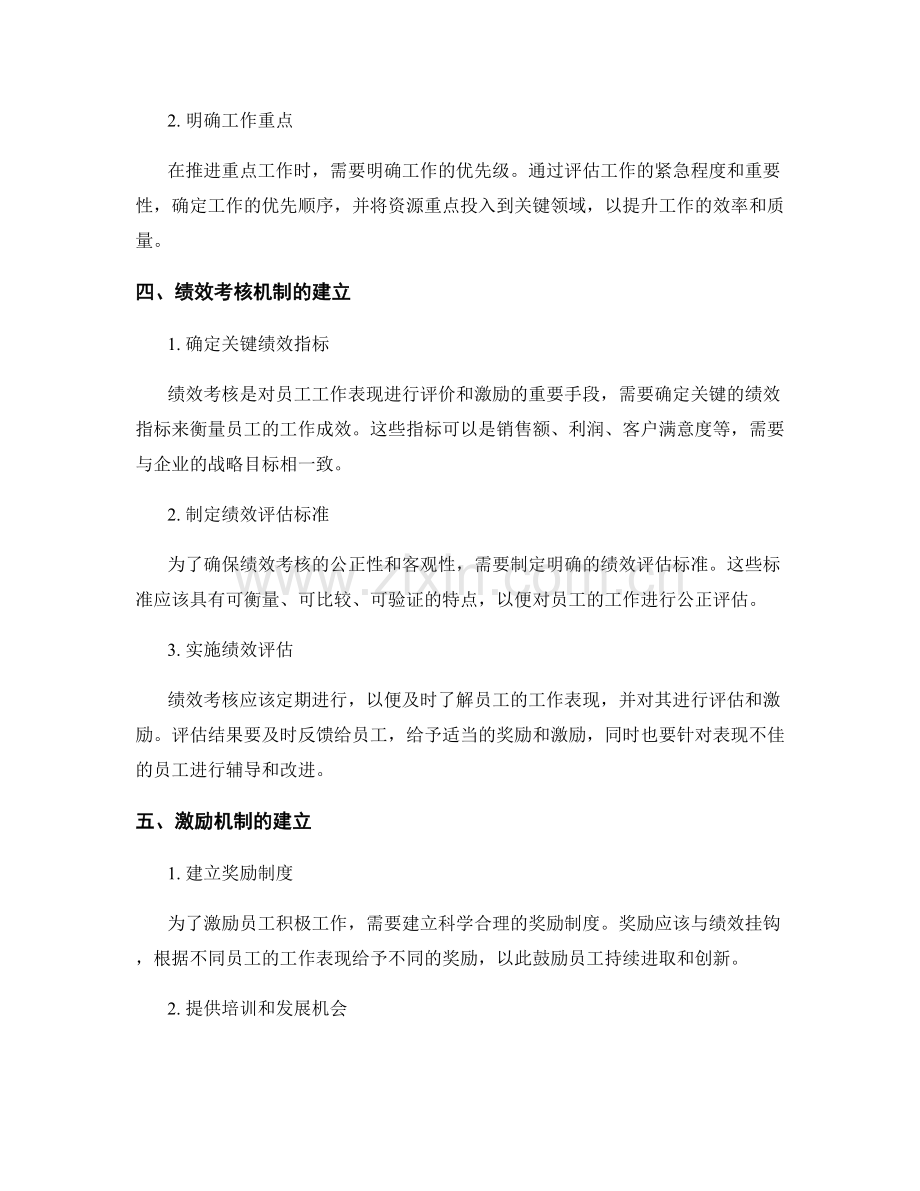 工作计划的年度战略目标确定与重点工作推进及绩效考核与激励机制建立.docx_第2页