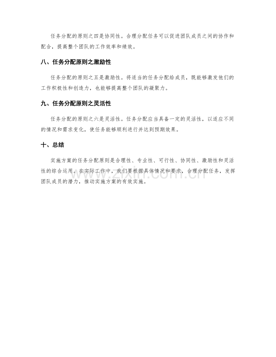 实施方案的任务分配原则.docx_第2页