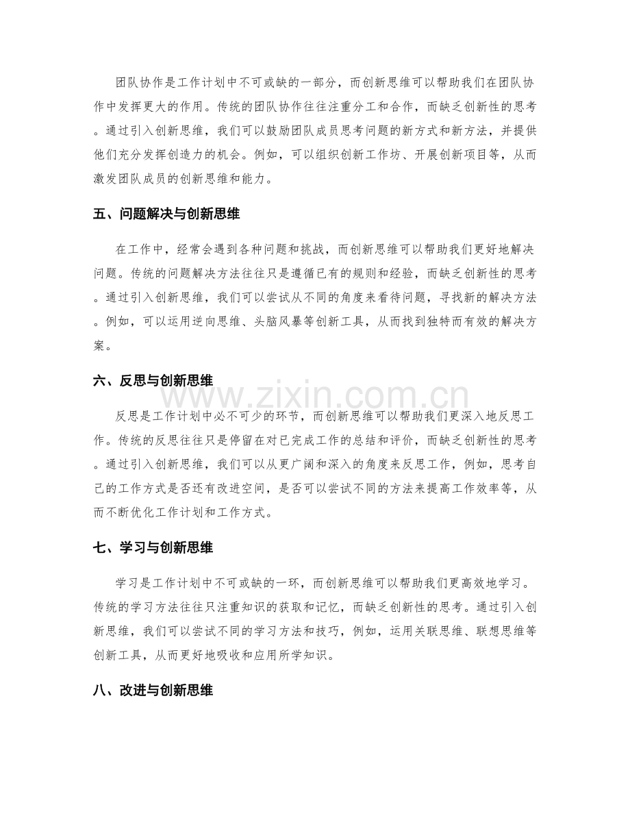 工作计划与创新思维的结合应用.docx_第2页