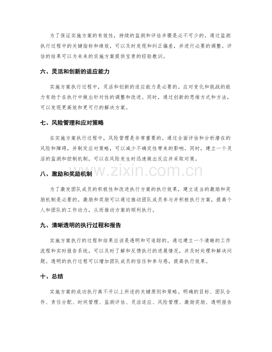 实施方案执行的关键原则和策略.docx_第2页