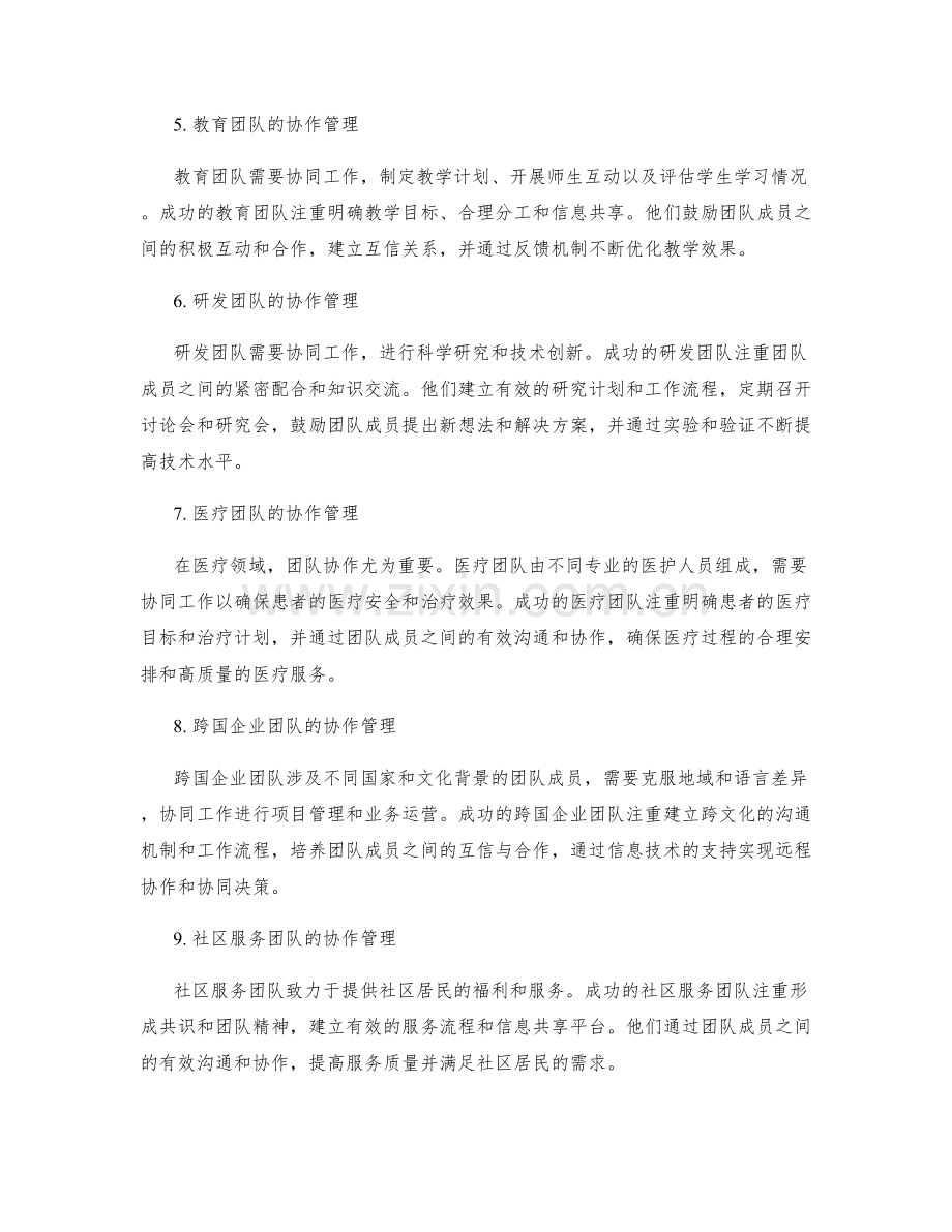 实施方案中团队协作与管理的九个成功案例.docx_第2页