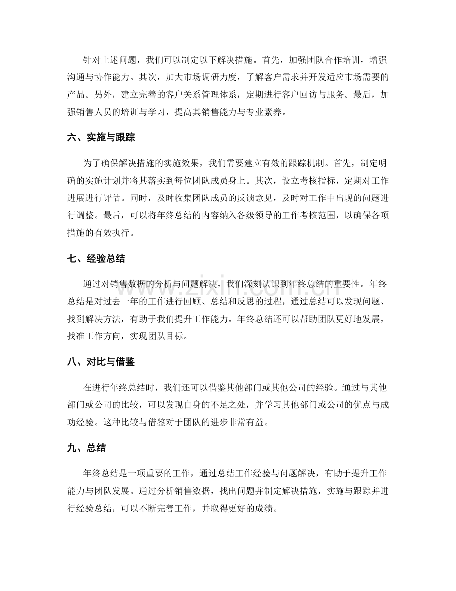 年终总结案例解析与综述.docx_第2页