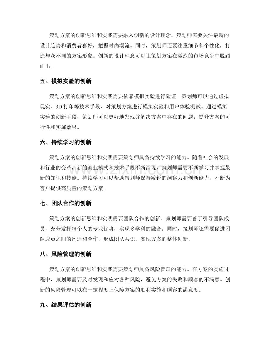 策划方案的创新思维和实践.docx_第2页