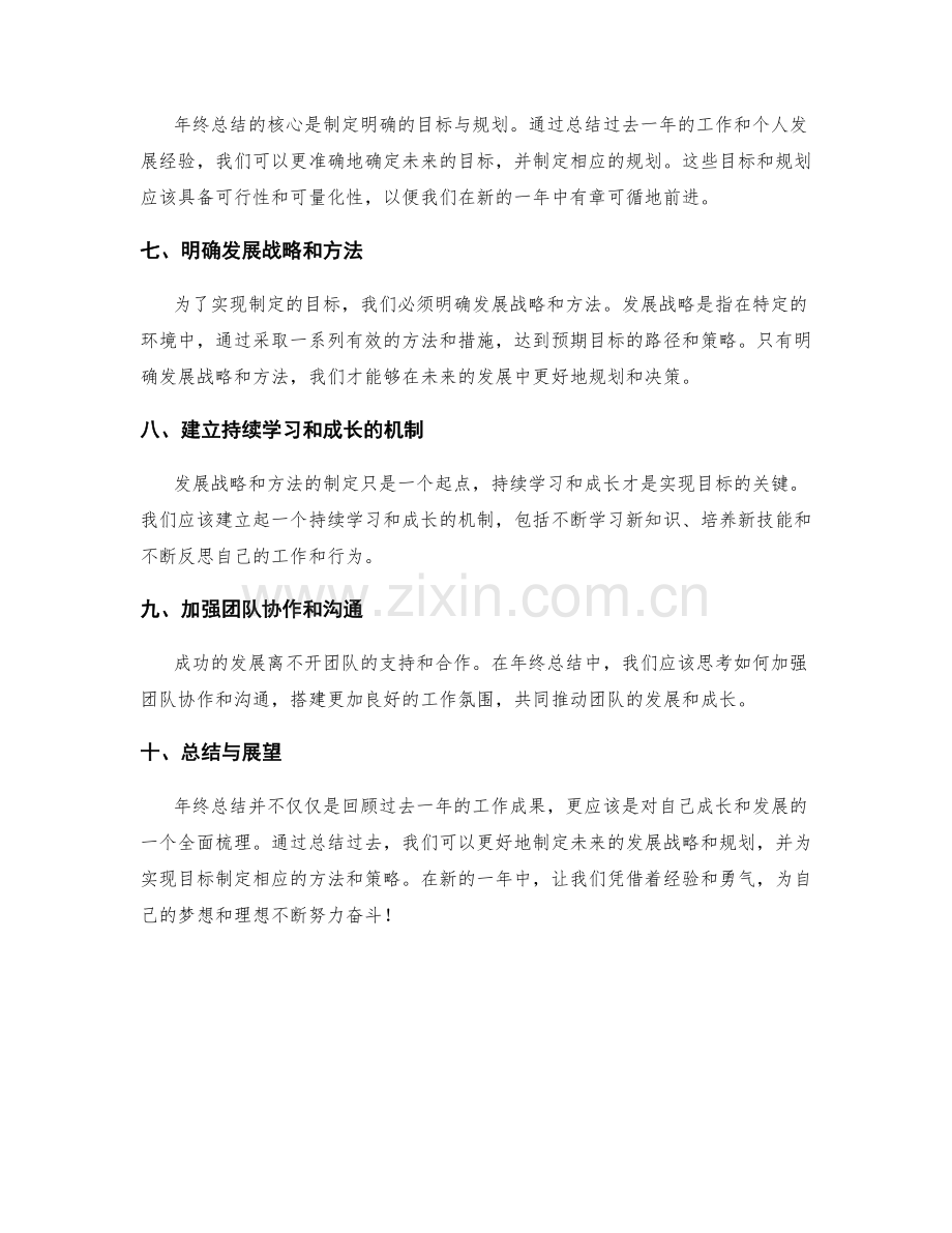 年终总结的重要节点与发展战略规划.docx_第2页