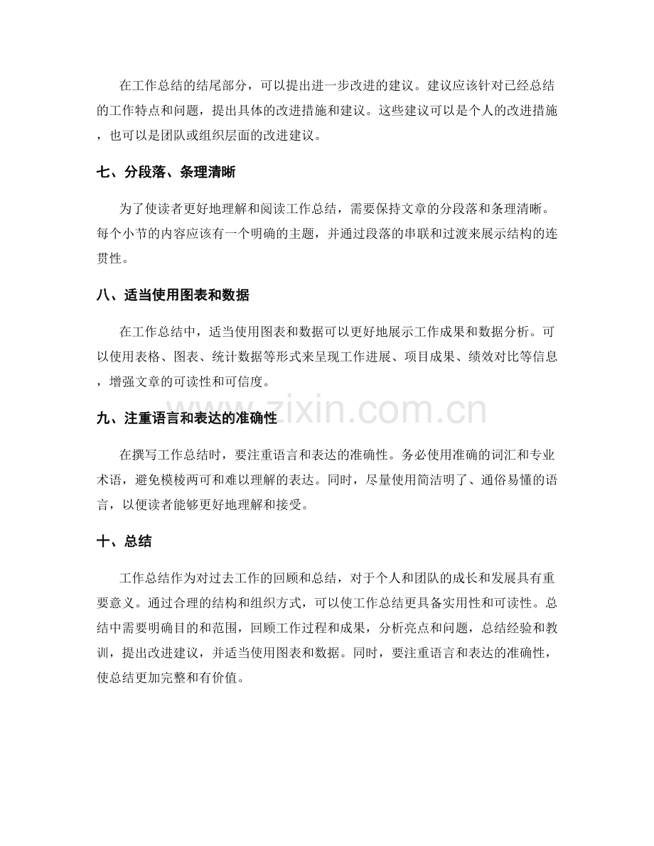 工作总结的整体结构和组织方式.docx_第2页