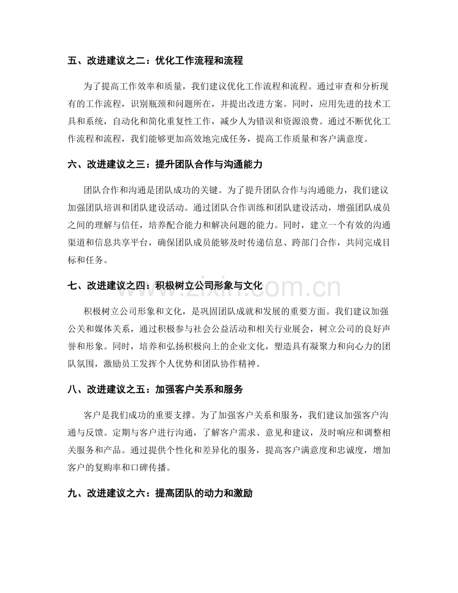 年终总结中的成功案例和改进建议.docx_第2页