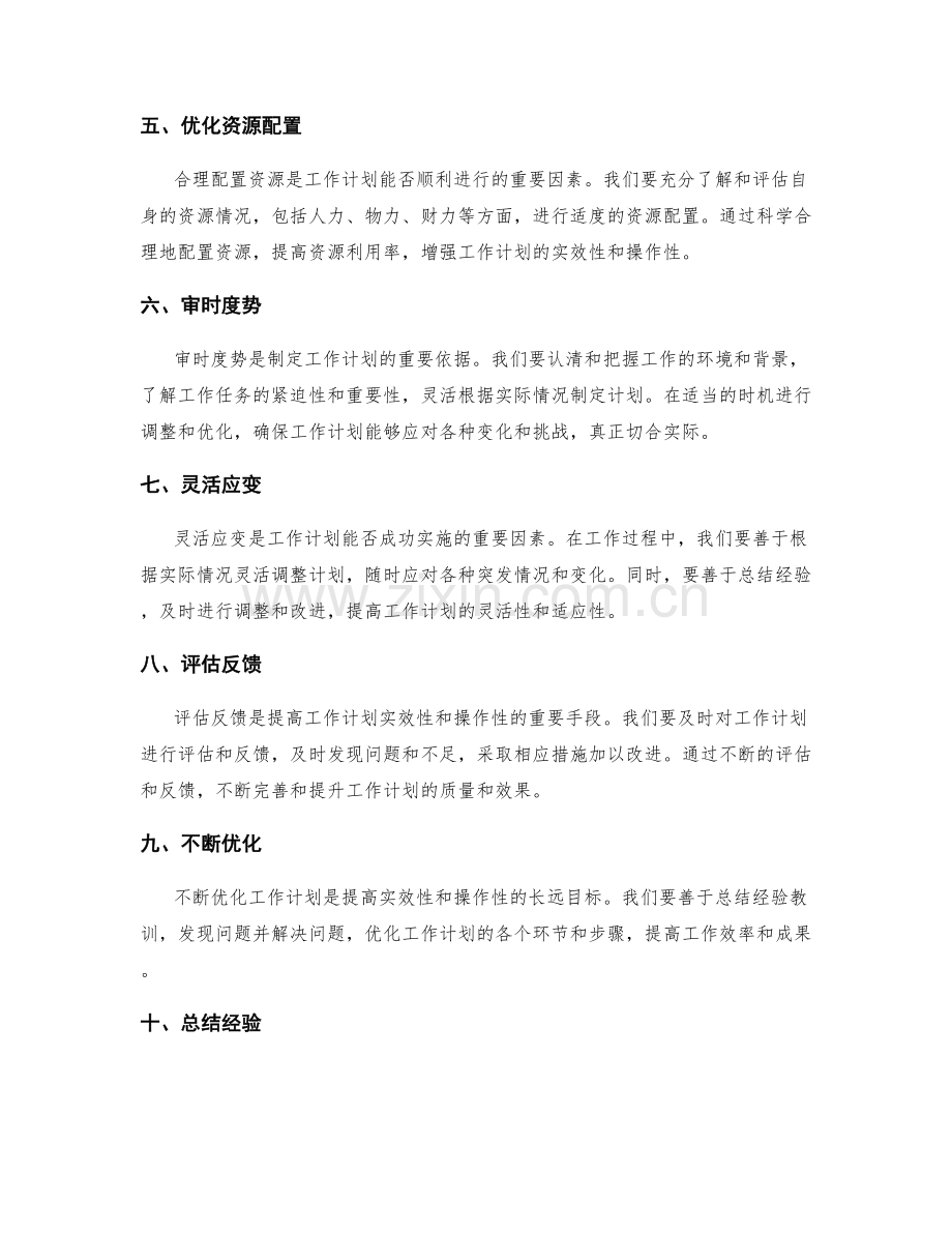 提高工作计划的实效性和操作性.docx_第2页