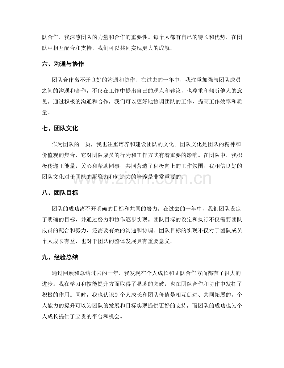 年终总结的个人成长与团队价值共拓思考.docx_第2页