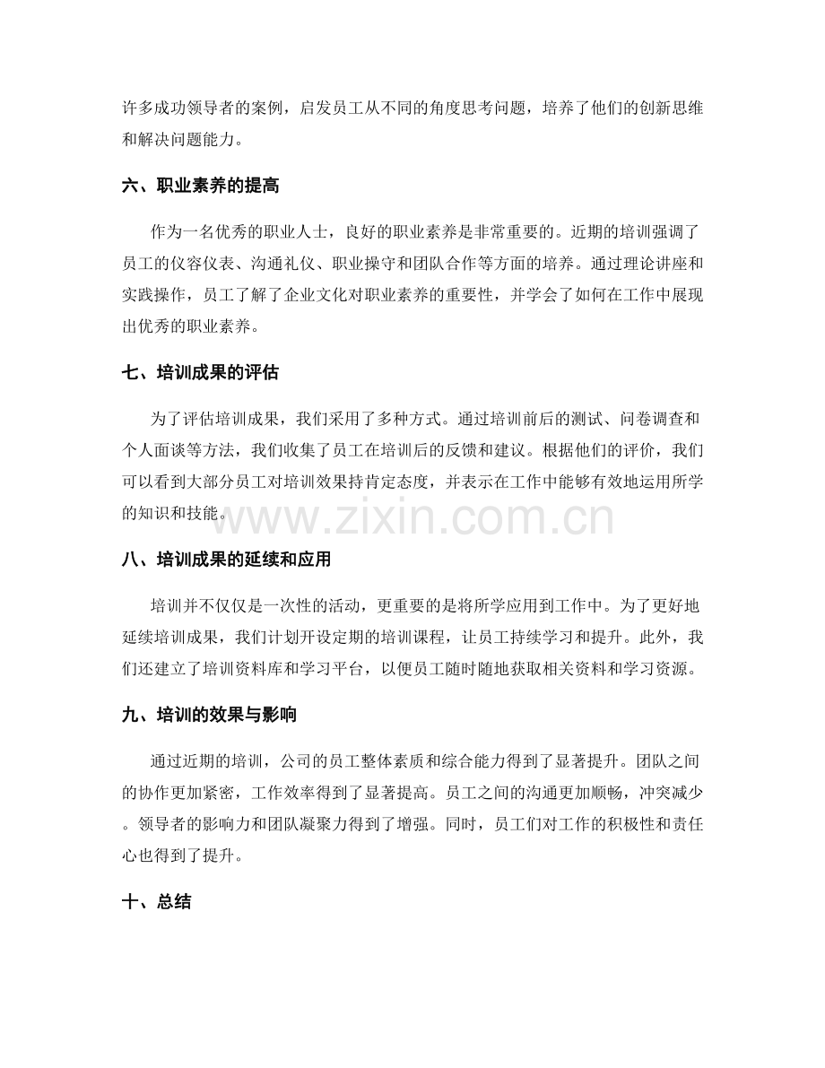 人力资源培训成果总结.docx_第2页