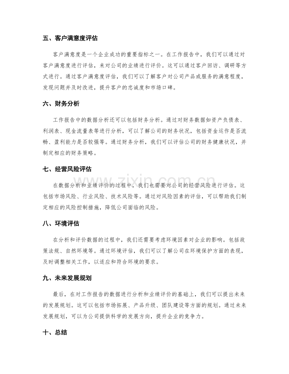 工作报告的数据分析和业绩评价.docx_第2页