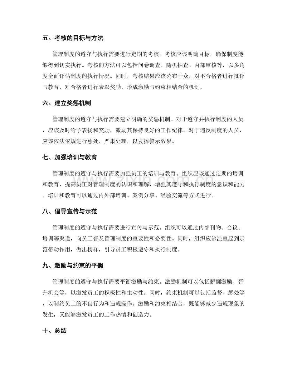 管理制度的遵守与执行的监督与考核.docx_第2页