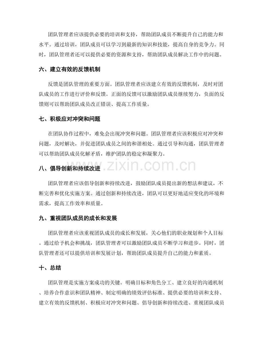 实施方案中的团队管理方法.docx_第2页