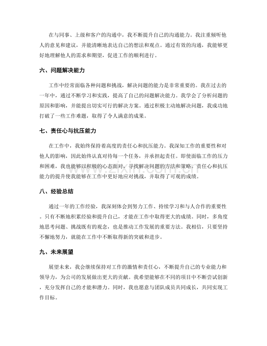 全面总结一年的工作成果与经验.docx_第2页