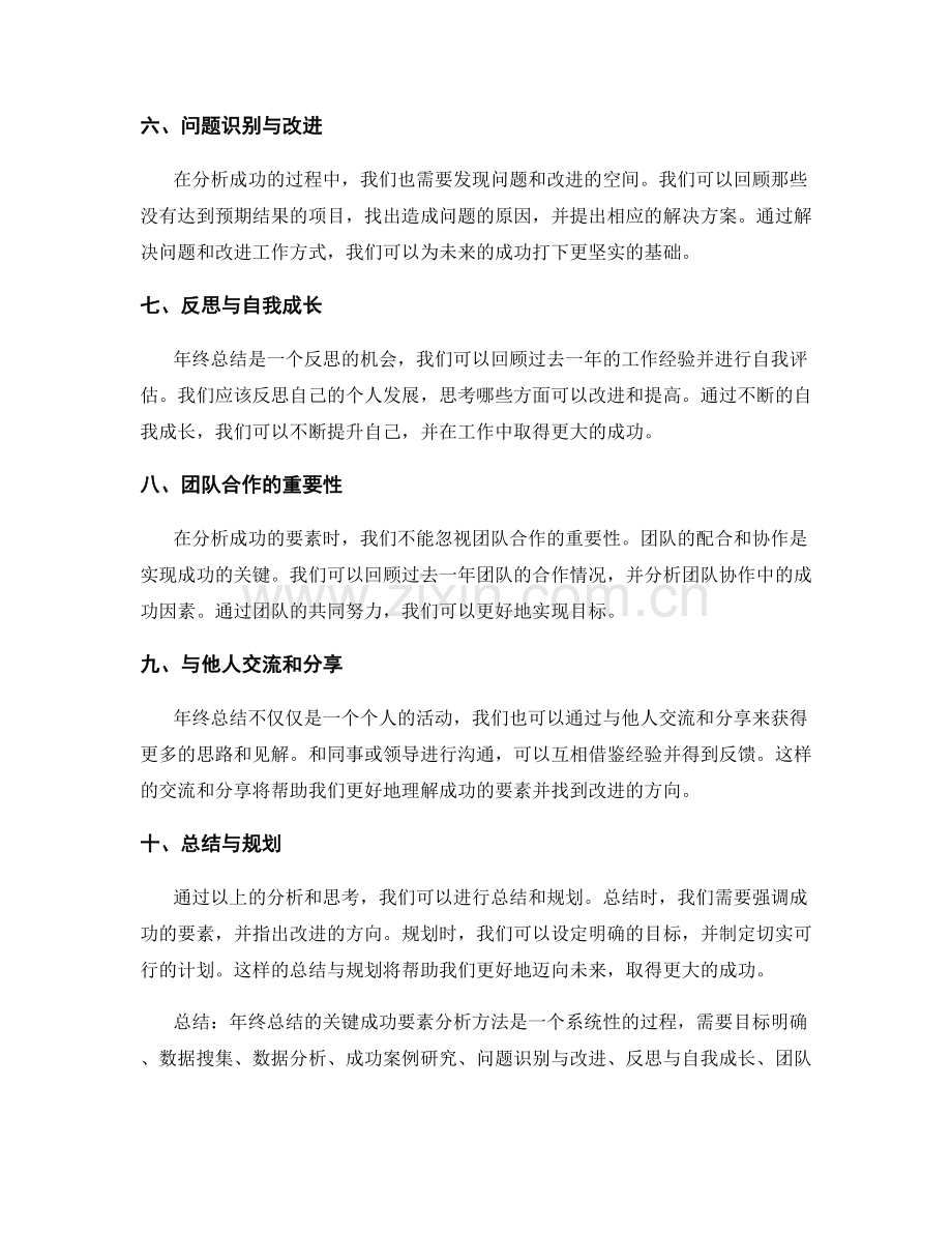 年终总结的关键成功要素分析方法.docx_第2页