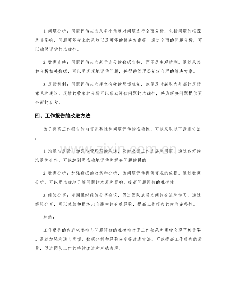 工作报告的内容完整性与问题评估.docx_第2页